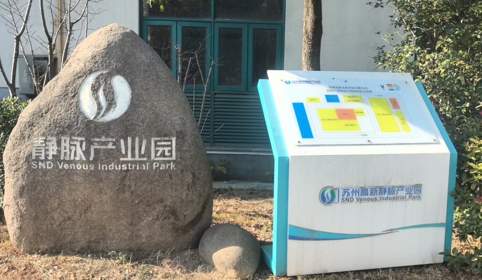 産業汚泥処理事業